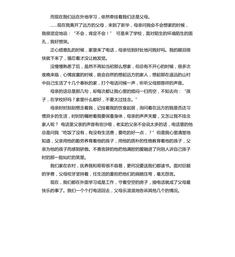 爸爸的发言稿 .docx_第2页