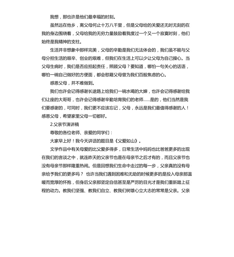 爸爸的发言稿 .docx_第3页