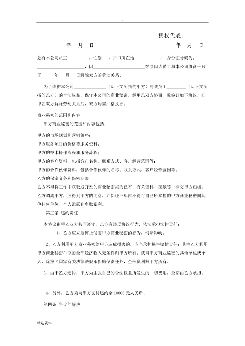 新离职协议书范本企业_第2页