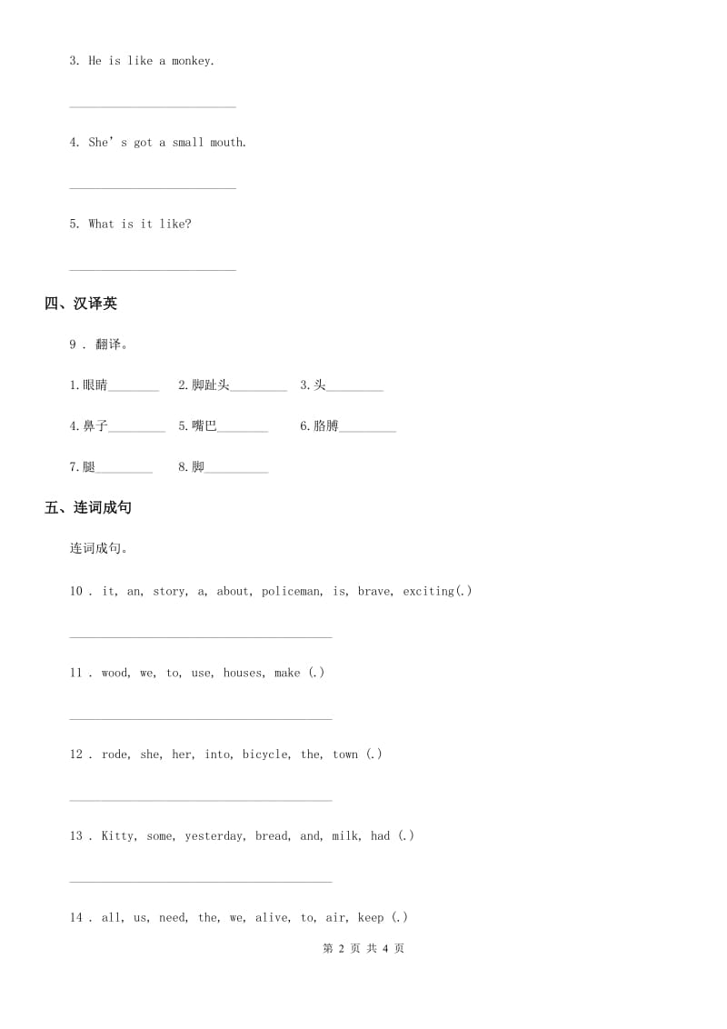 英语三年级下册Unit 6 Body单元测试卷_第2页