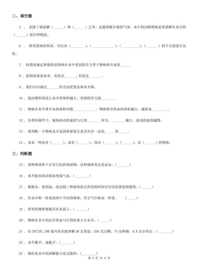 四川省科学2020年三年级下册第三单元达标测试卷（I）卷_第2页