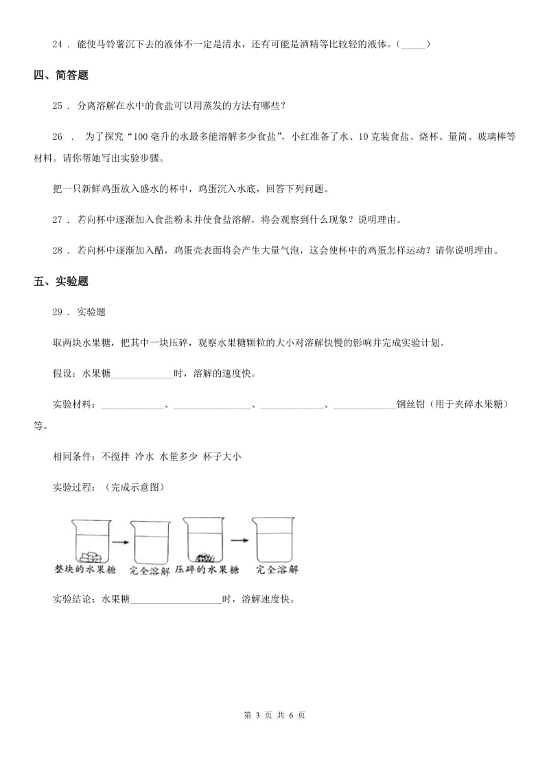 四川省科学2020年三年级下册第三单元达标测试卷（I）卷_第3页