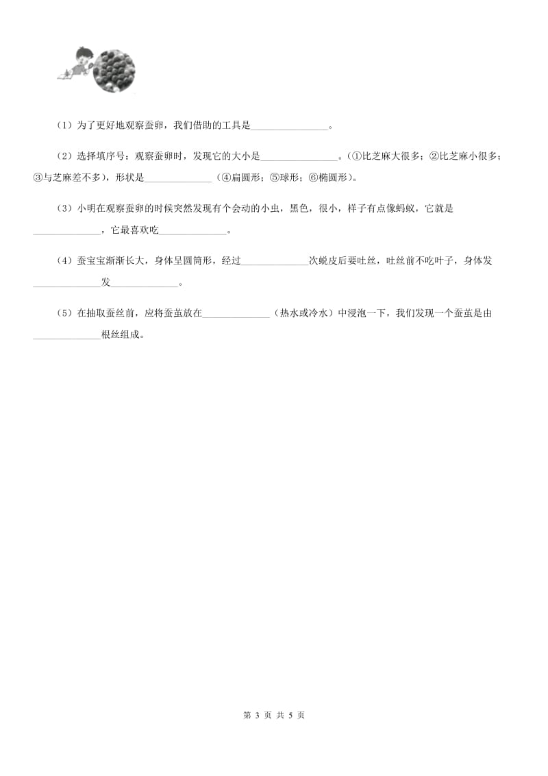 四川省科学2019-2020年三年级下册2.1 迎接蚕宝宝的到来练习卷D卷_第3页