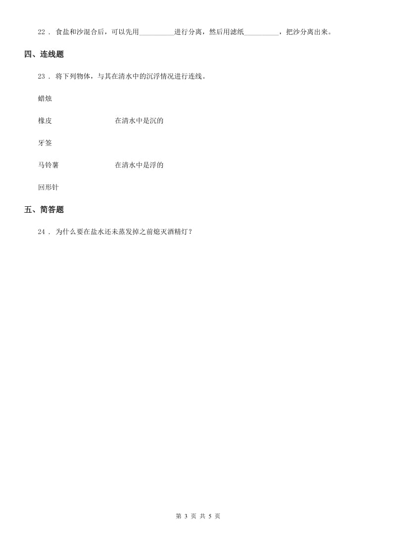 四川省科学2020届三年级下册第三单元形成性测试卷（3）C卷_第3页