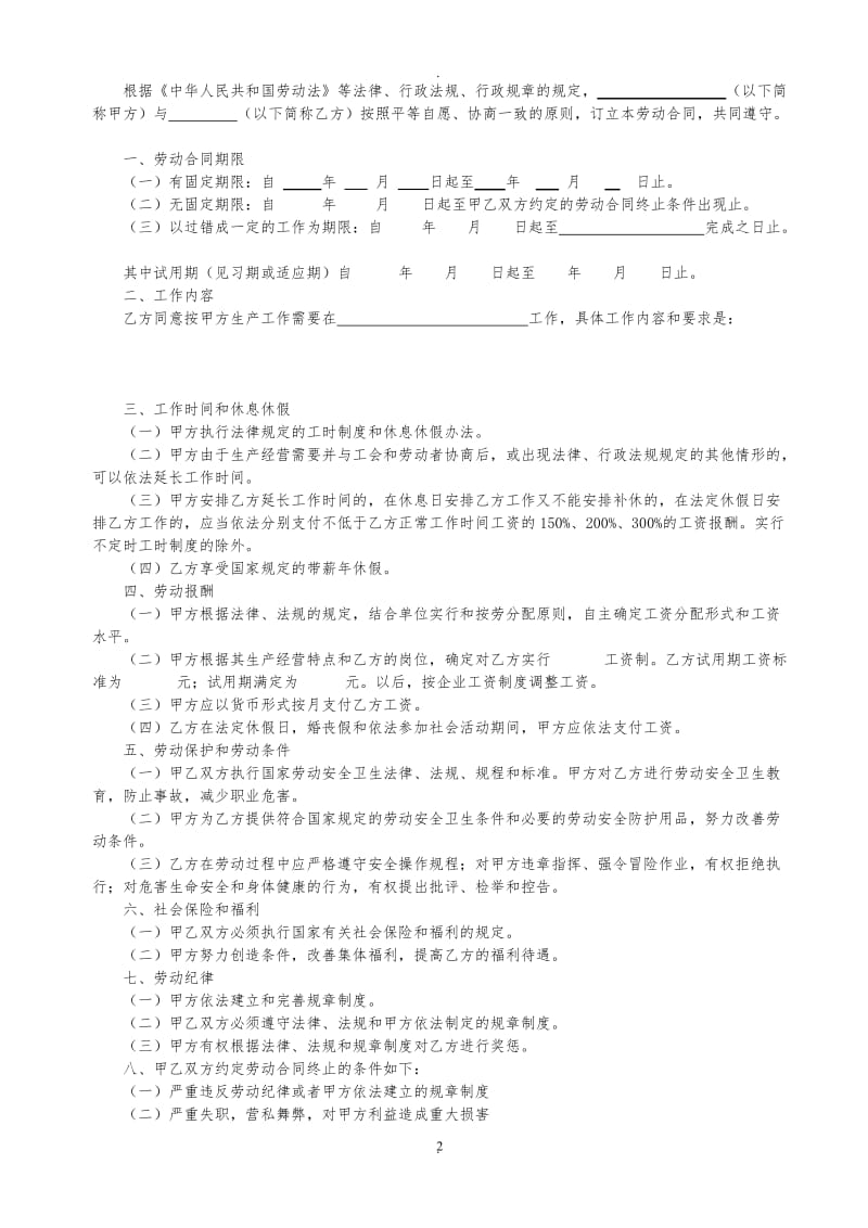 重庆市劳动局印制劳动合同书_第2页