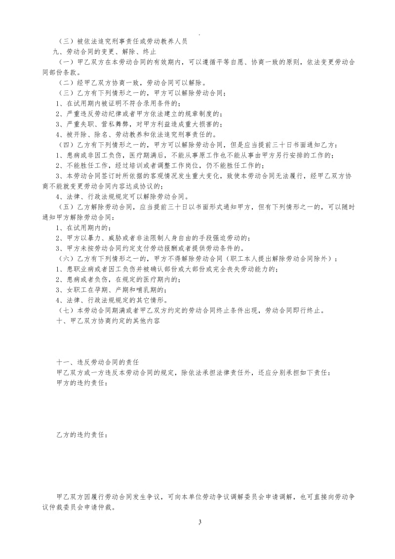 重庆市劳动局印制劳动合同书_第3页