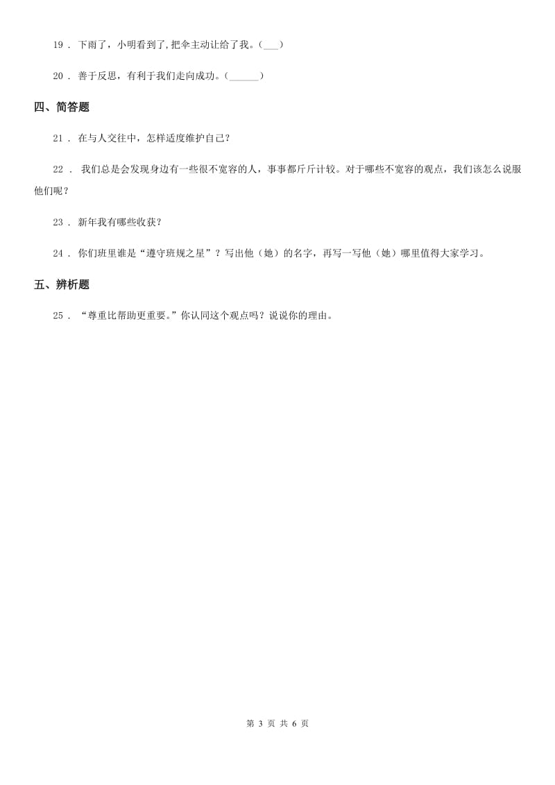 2020年六年级道德与法治下册第一单元《完善自我 健康成长》单元练习卷D卷（模拟）_第3页