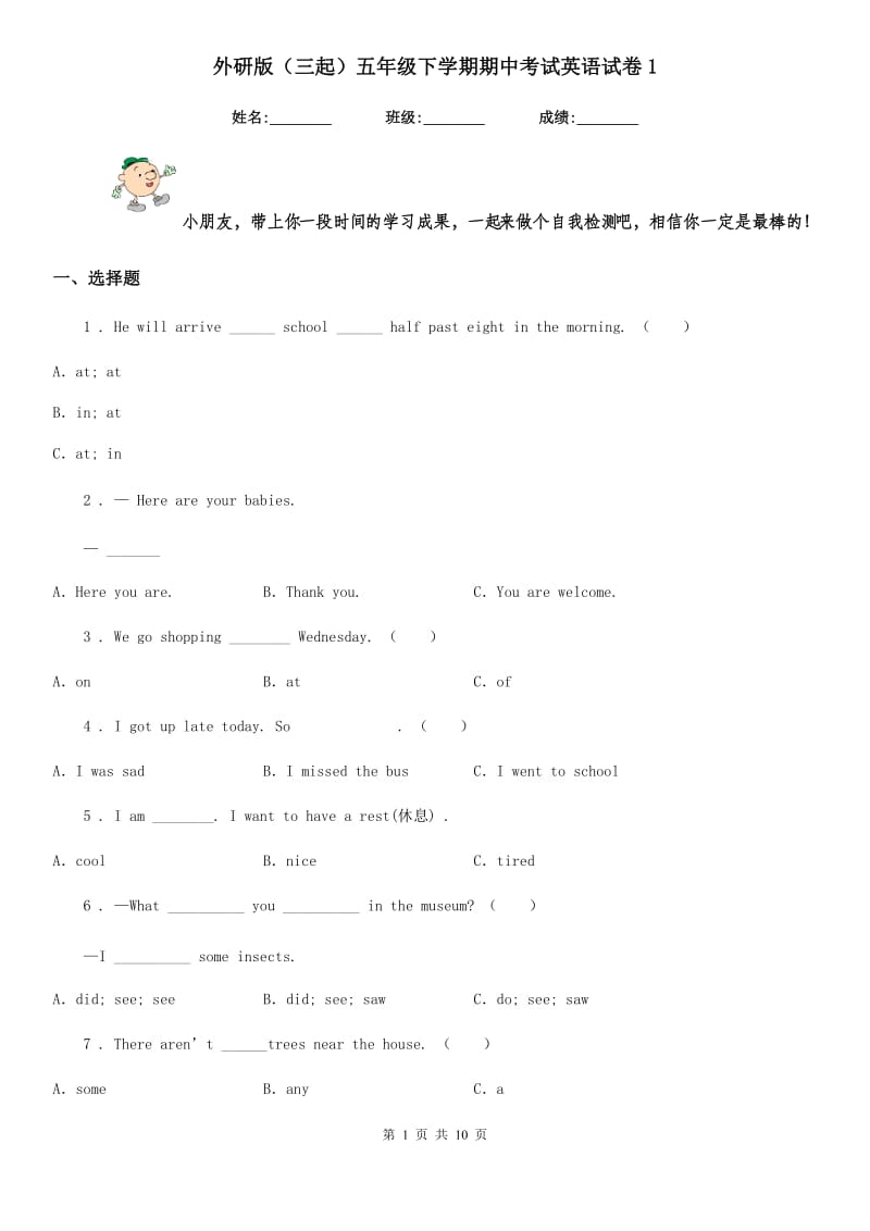 外研版（三起）五年级下学期期中考试英语试卷1_第1页