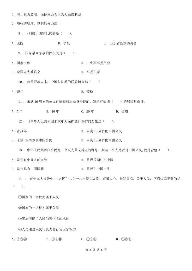 北京市2020年六年级上册期中测试道德与法治试题A卷（模拟）_第2页