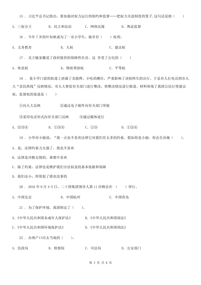 北京市2020年六年级上册期中测试道德与法治试题A卷（模拟）_第3页