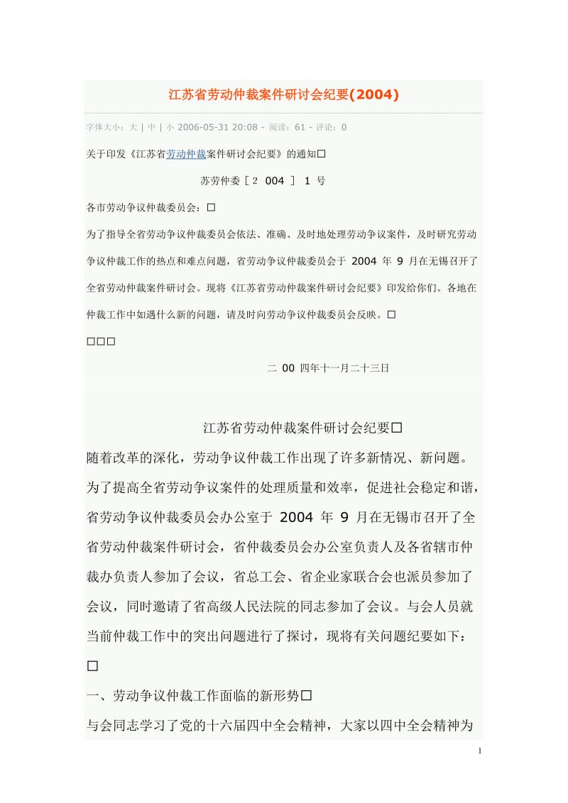 江苏省劳动仲裁案件研讨会纪要_第1页