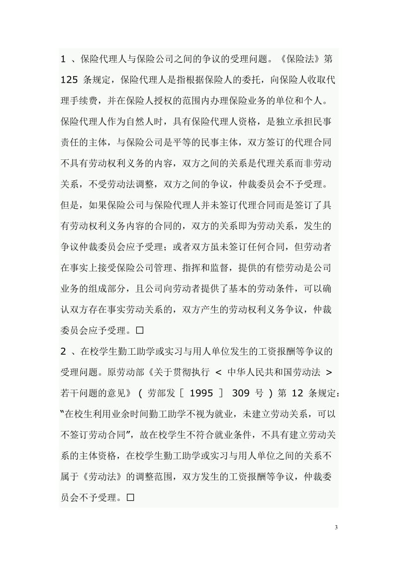 江苏省劳动仲裁案件研讨会纪要_第3页