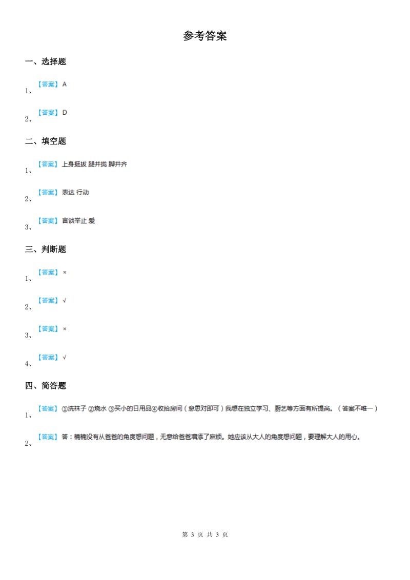 2020版一年级道德与法治下册第三单元测试卷（I）卷_第3页