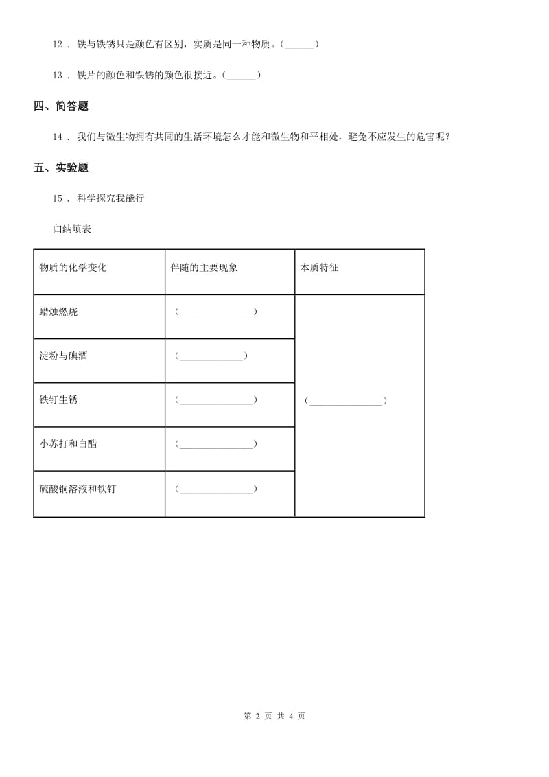 四川省2020年六年级下册期中考试科学试卷（II）卷（模拟）_第2页