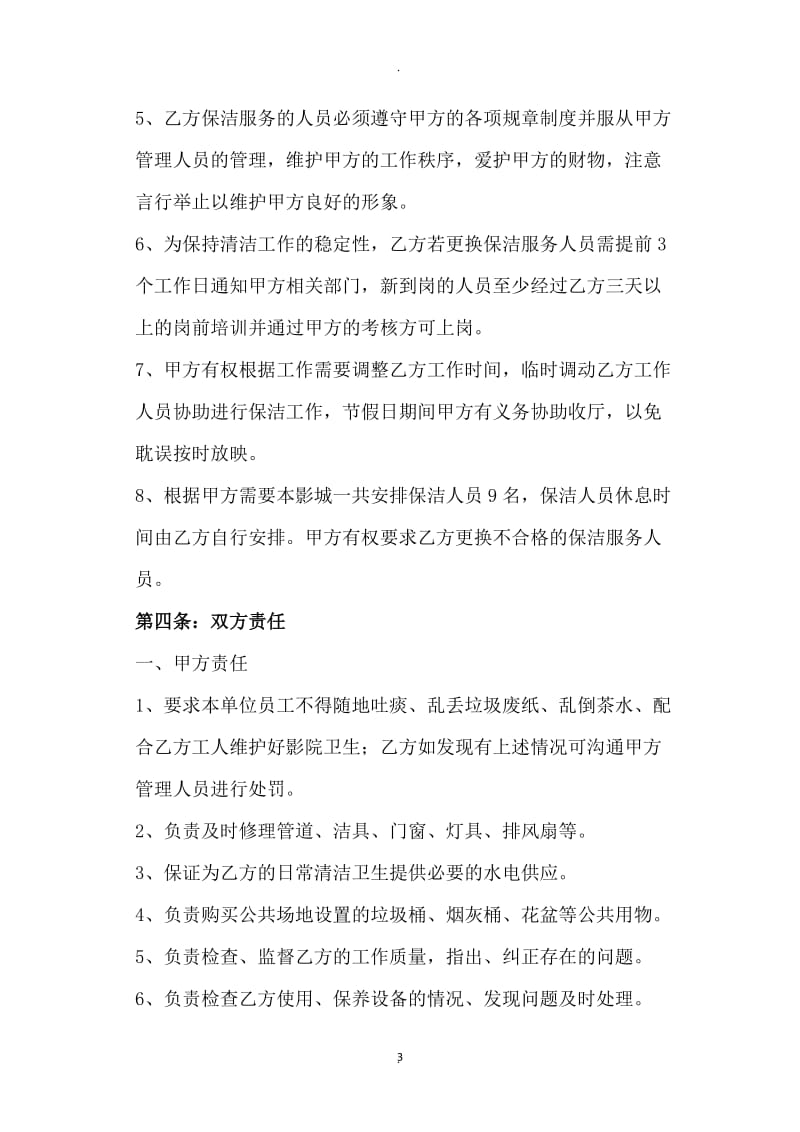 影院保洁合同_第3页