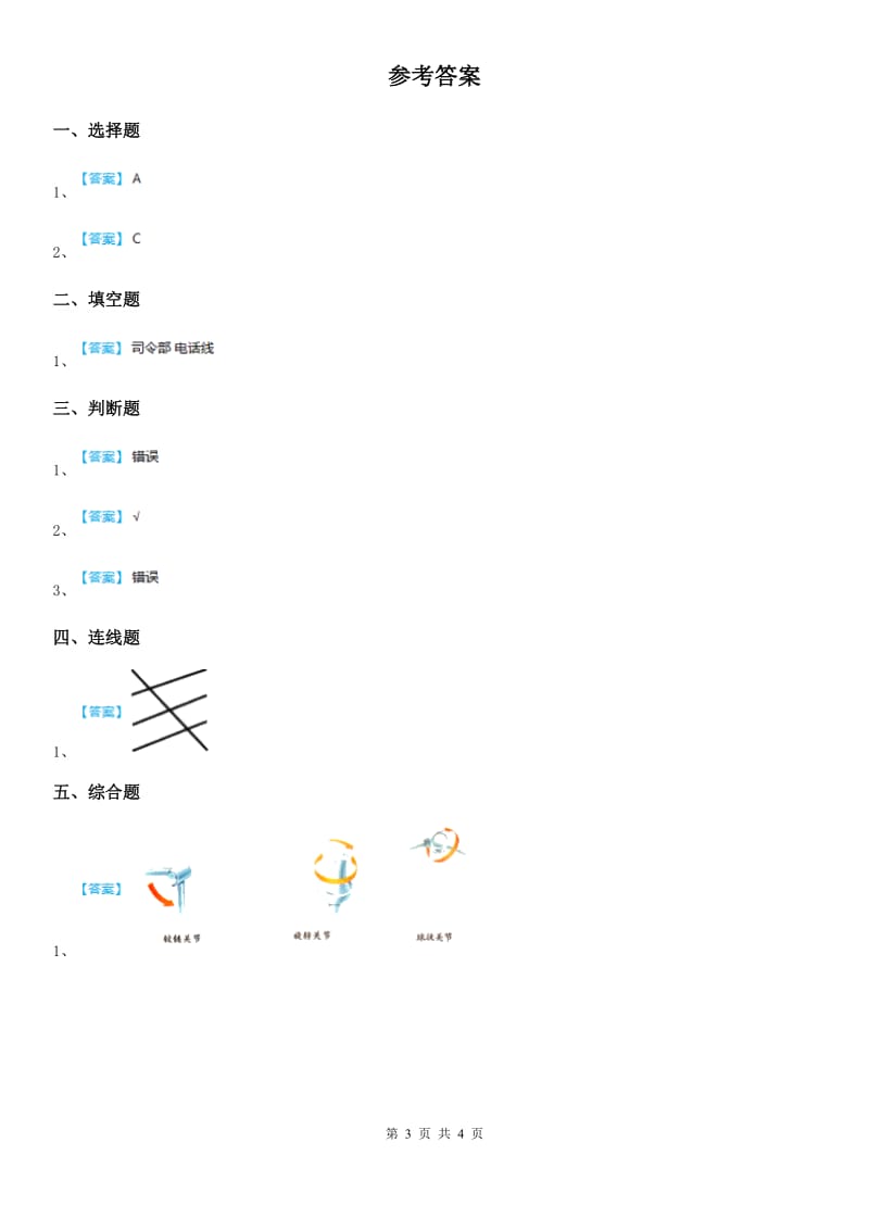 四川省科学2020届二年级下册5.发现生长（II）卷_第3页