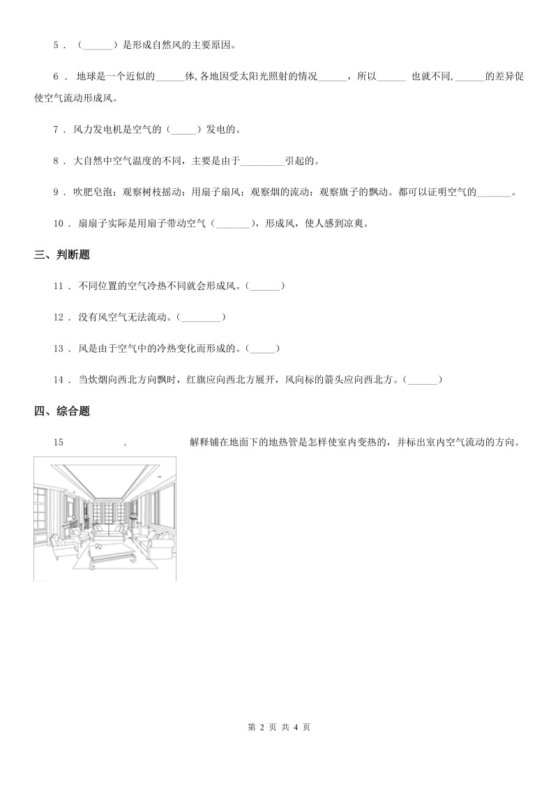 四川省科学2019-2020学年三年级上册2.7 风的成因练习卷（I）卷_第2页