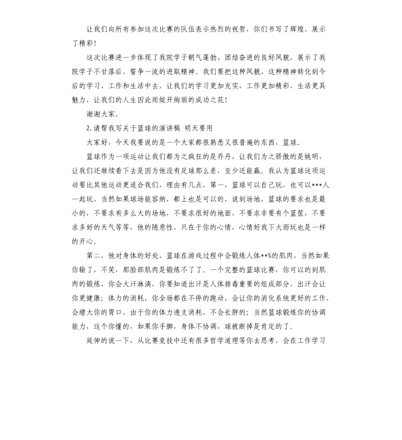 篮球赛发言稿 .docx_第2页