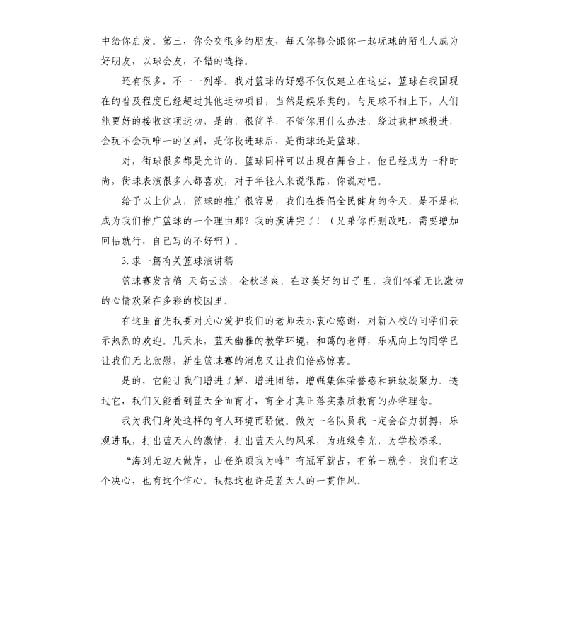 篮球赛发言稿 .docx_第3页