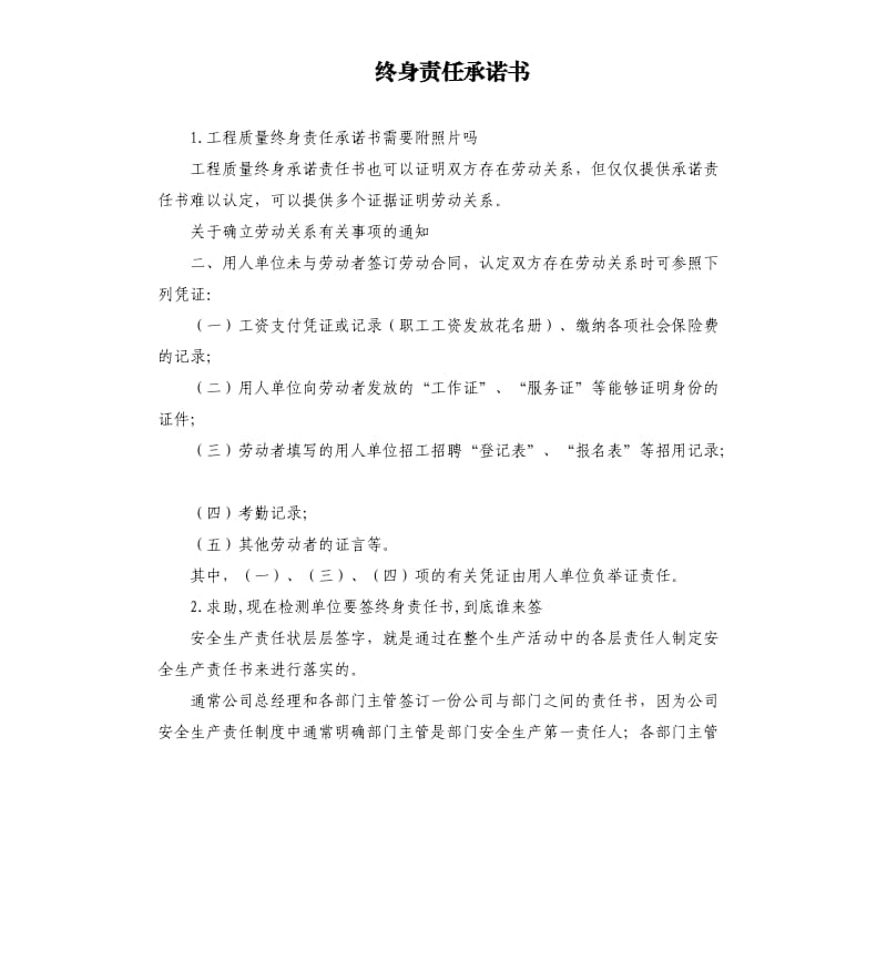 终身责任承诺书 .docx_第1页