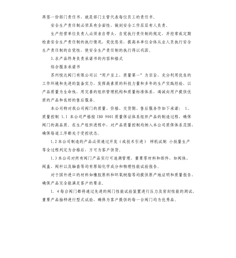 终身责任承诺书 .docx_第2页