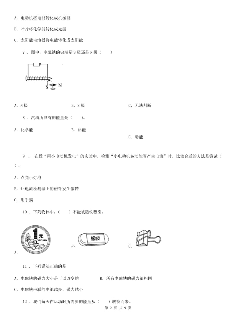 四川省科学2019-2020学年度六年级上册第三章 能量单元检测B卷_第2页