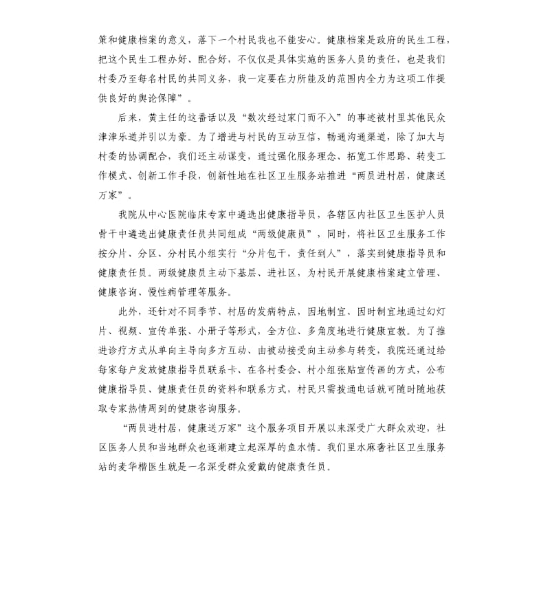 社区人员发言稿 .docx_第3页