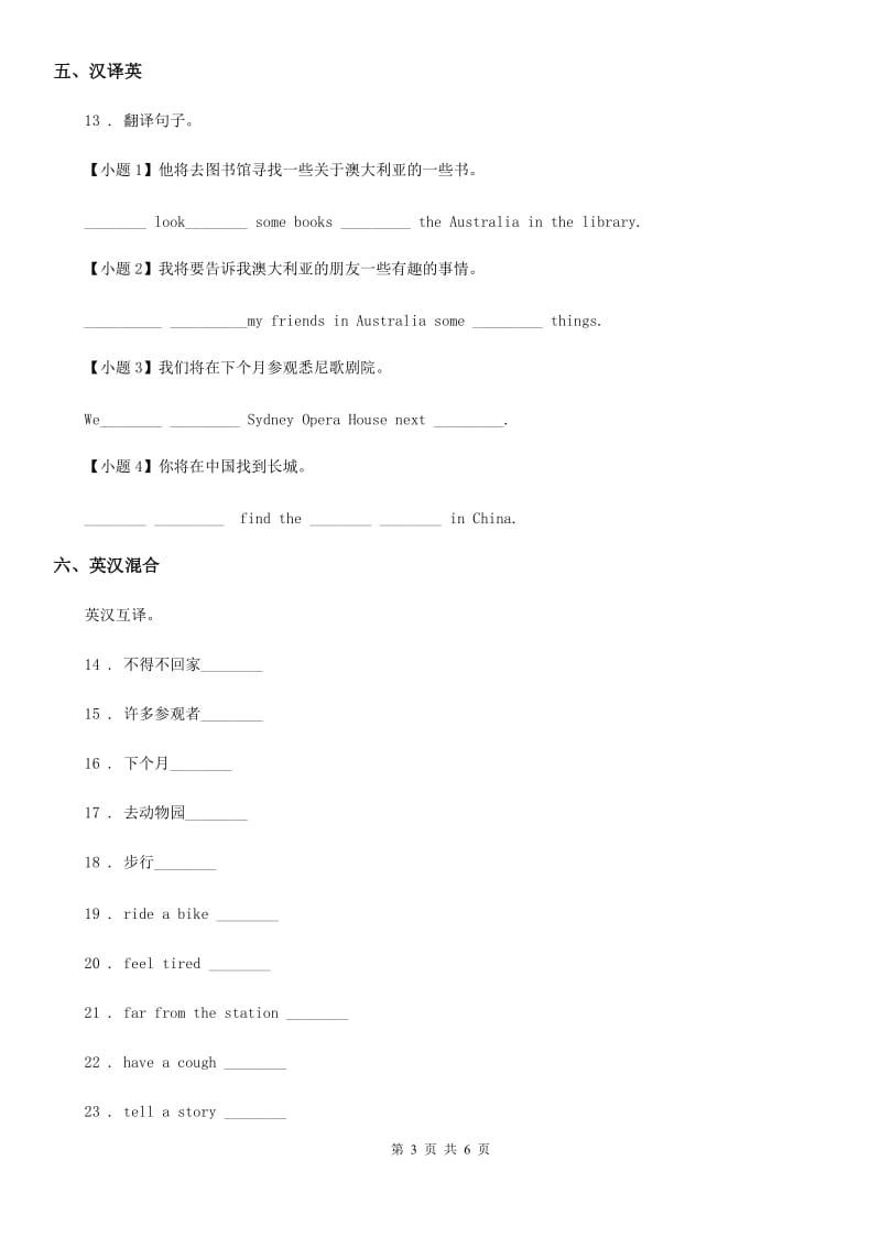 人教版(PEP)2019年三年级下册期末测试英语试卷C卷_第3页