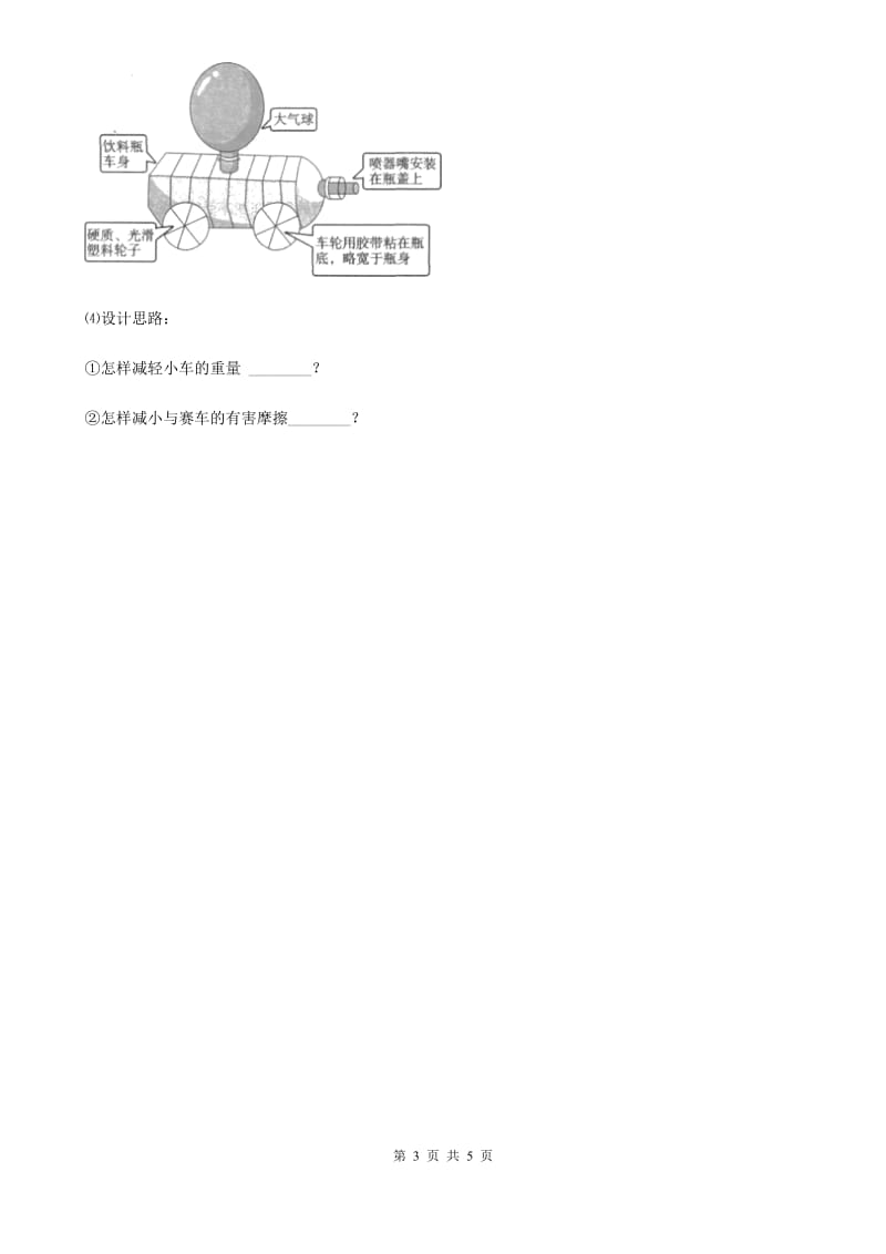 四川省科学五年级上册第7课时 运动与设计_第3页