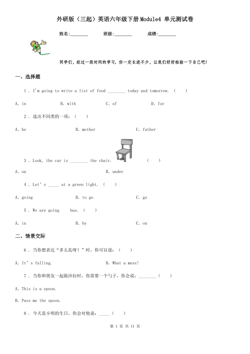 外研版（三起）英语六年级下册Module4 单元测试卷_第1页