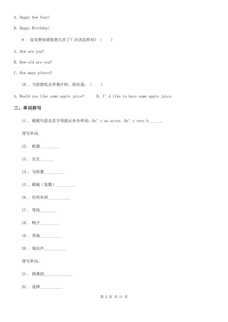 外研版（三起）英语六年级下册Module4 单元测试卷_第2页