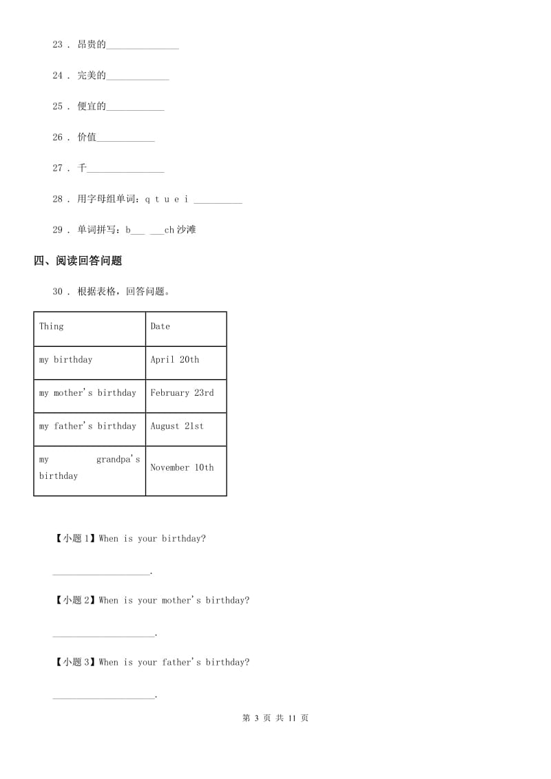 外研版（三起）英语六年级下册Module4 单元测试卷_第3页