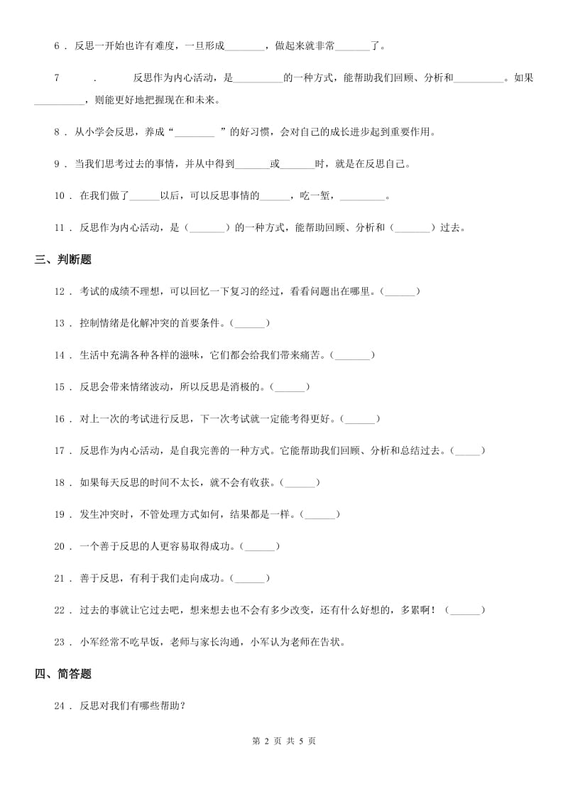 2020版六年级道德与法治下册道3 学会反思测试题（I）卷_第2页