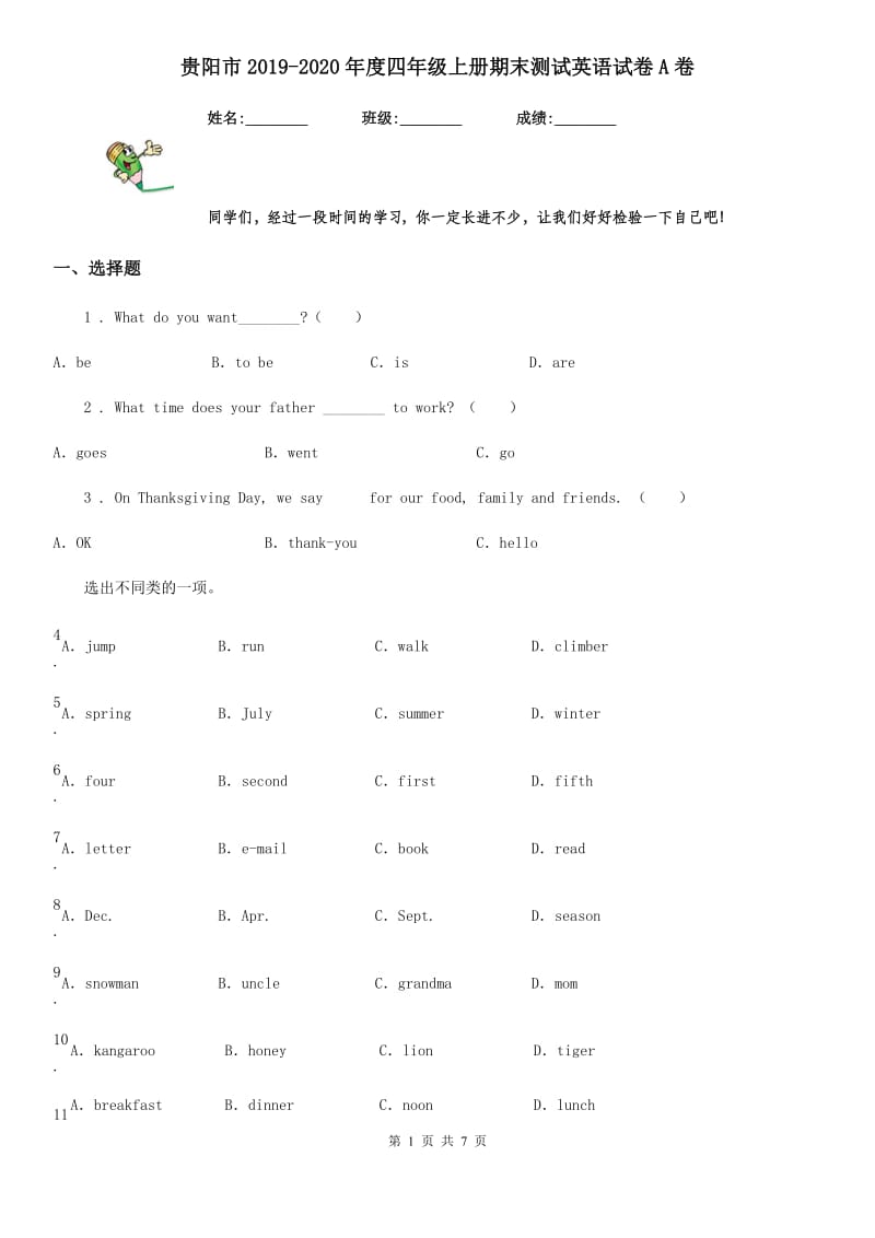 贵阳市2019-2020年度四年级上册期末测试英语试卷A卷_第1页