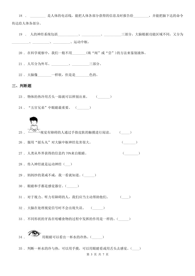 四川省科学2019-2020学年五年级下册第五单元测试卷C卷_第3页