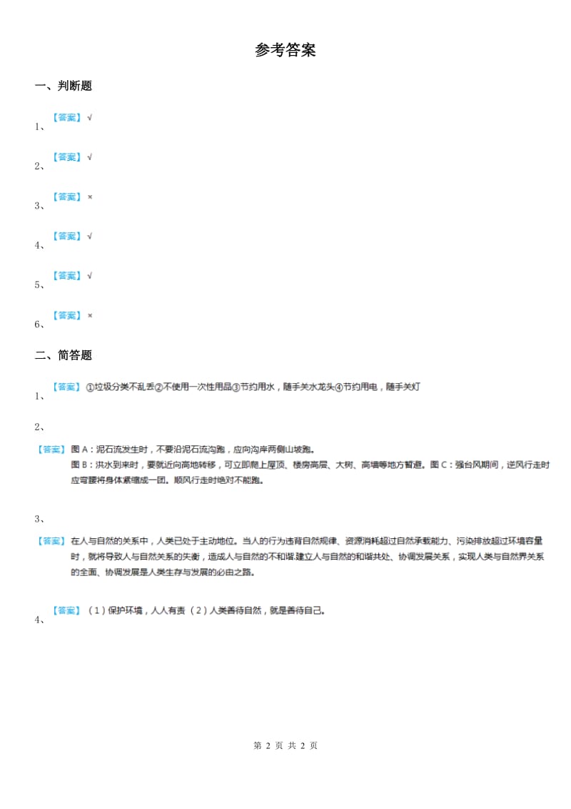 2020届四年级道德与法治上册10 我们所了解的环境污染练习卷（II）卷_第2页