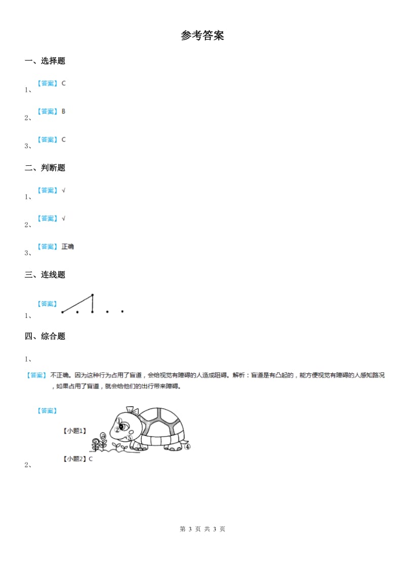 四川省科学二年级下册2.通过感官来发现_第3页