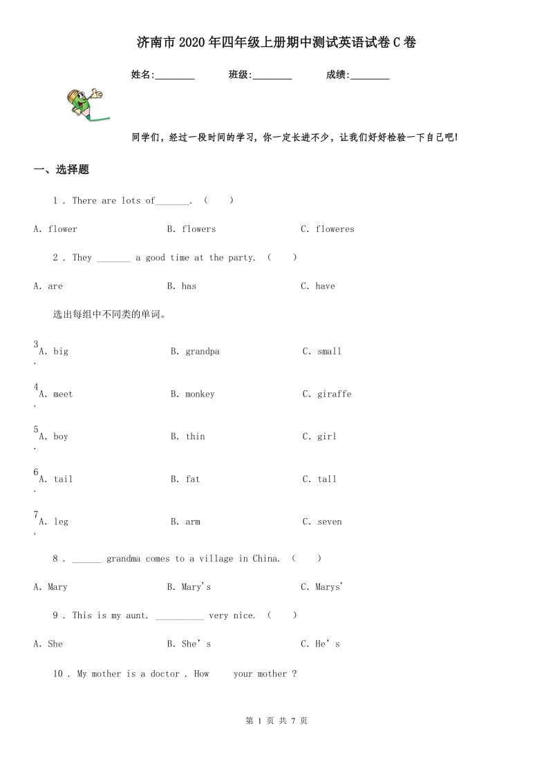 济南市2020年四年级上册期中测试英语试卷C卷_第1页