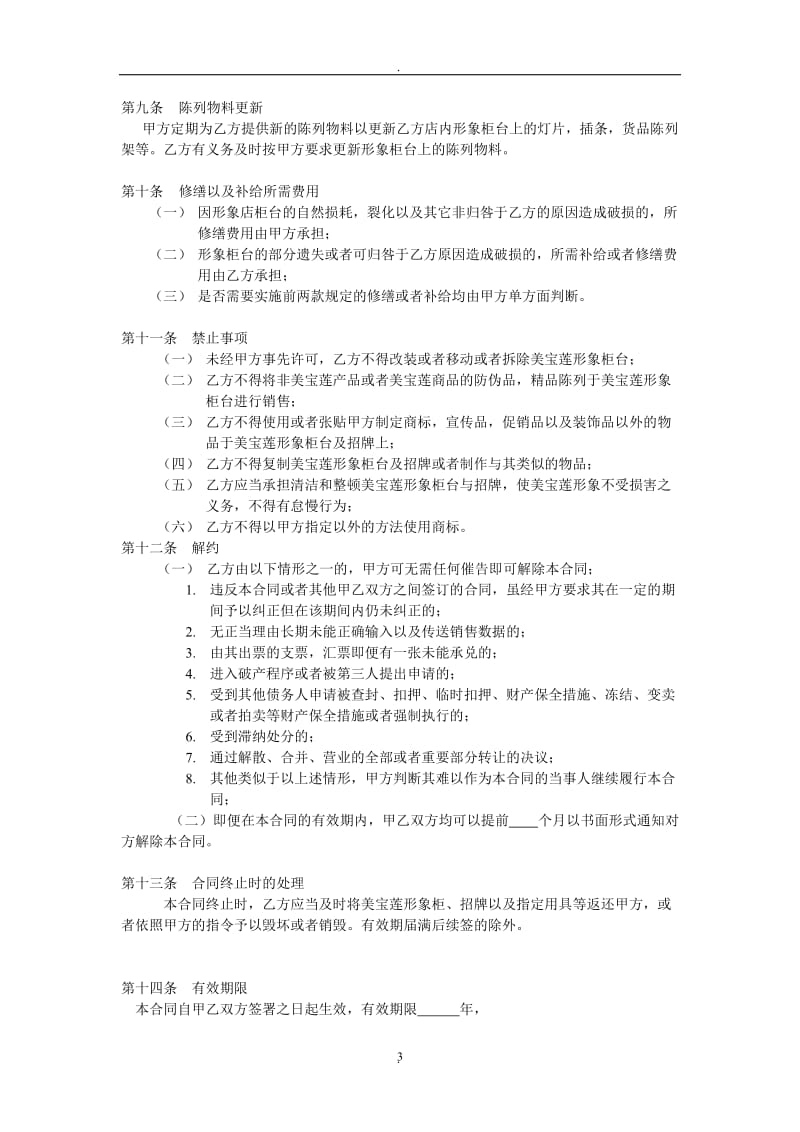 柜台设置合同_第3页