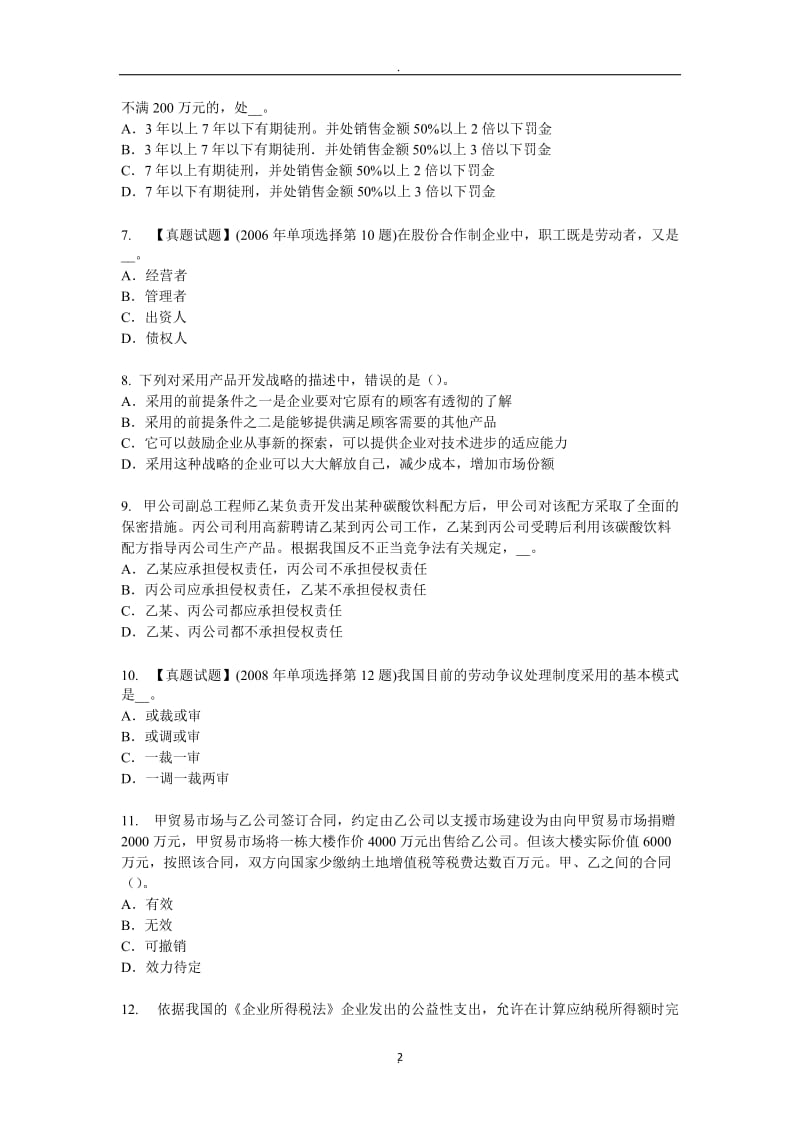 年上半年河南省企业法律顾问：法律概念的种类考试试题_第2页