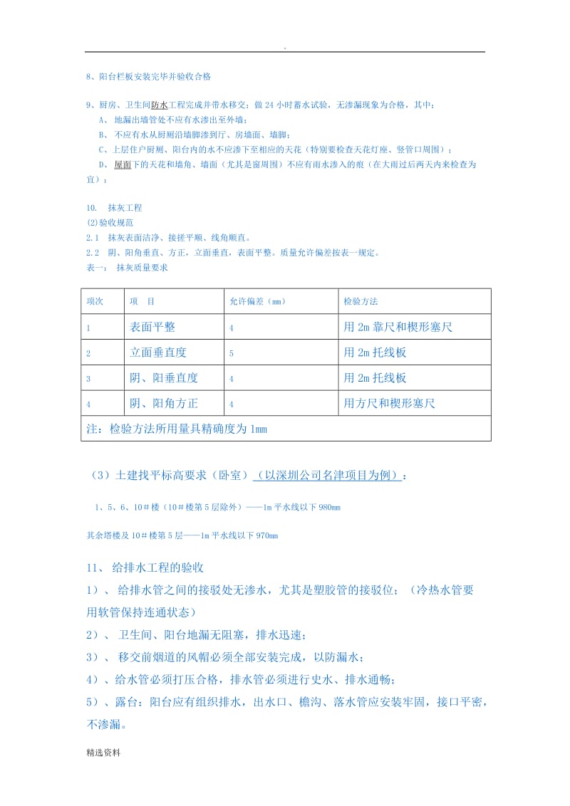 土建工作面移交注意事项收房注意事项_第2页