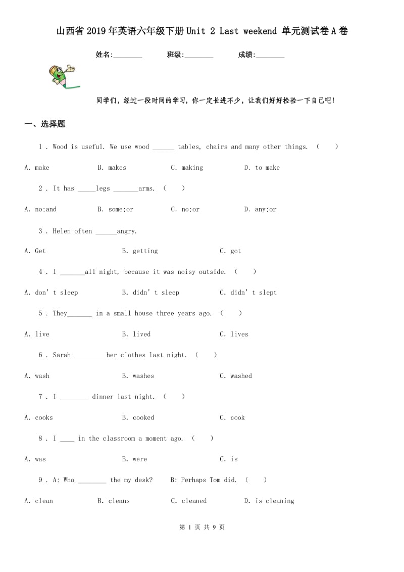 山西省2019年英语六年级下册Unit 2 Last weekend 单元测试卷A卷_第1页