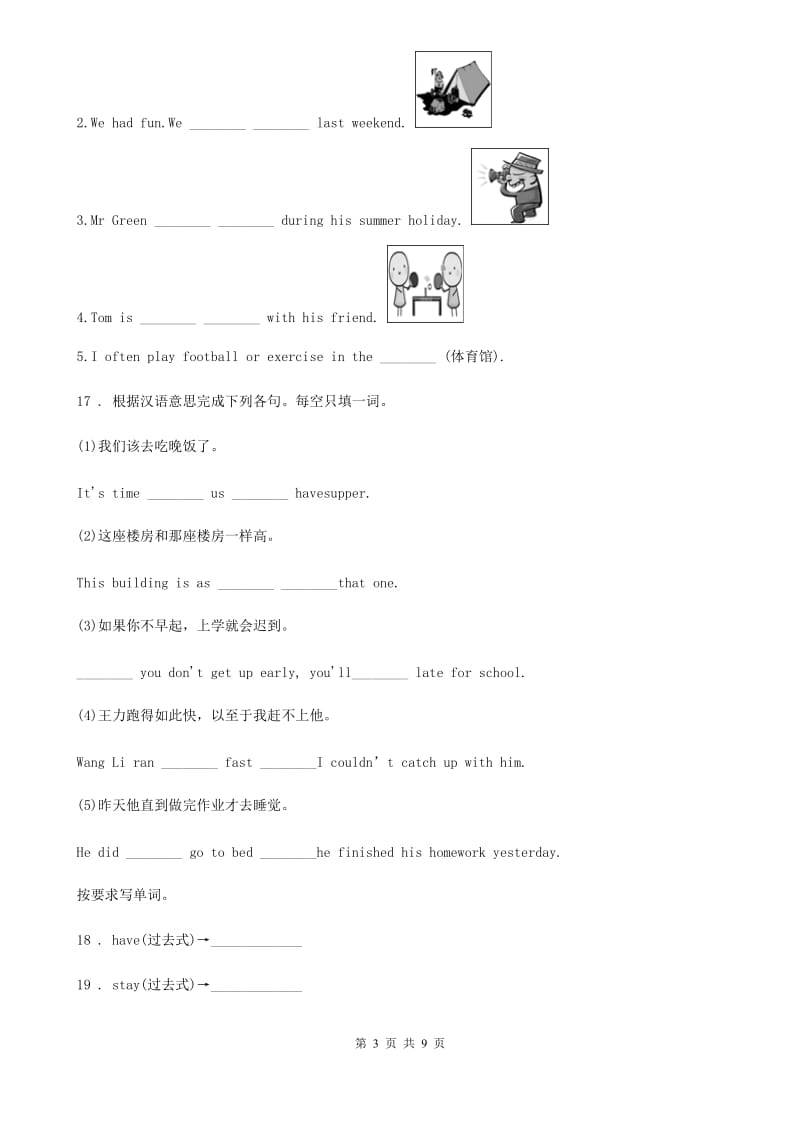 山西省2019年英语六年级下册Unit 2 Last weekend 单元测试卷A卷_第3页