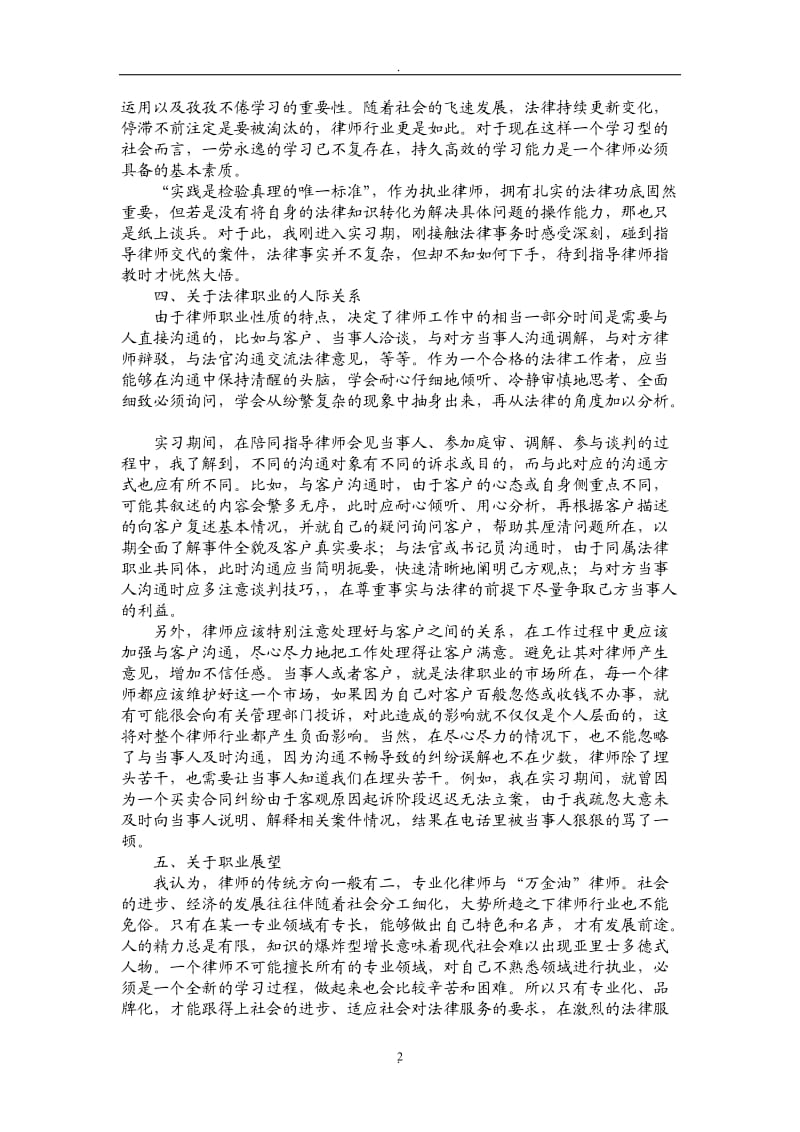 申请律师执业人员实习个人总结_第2页