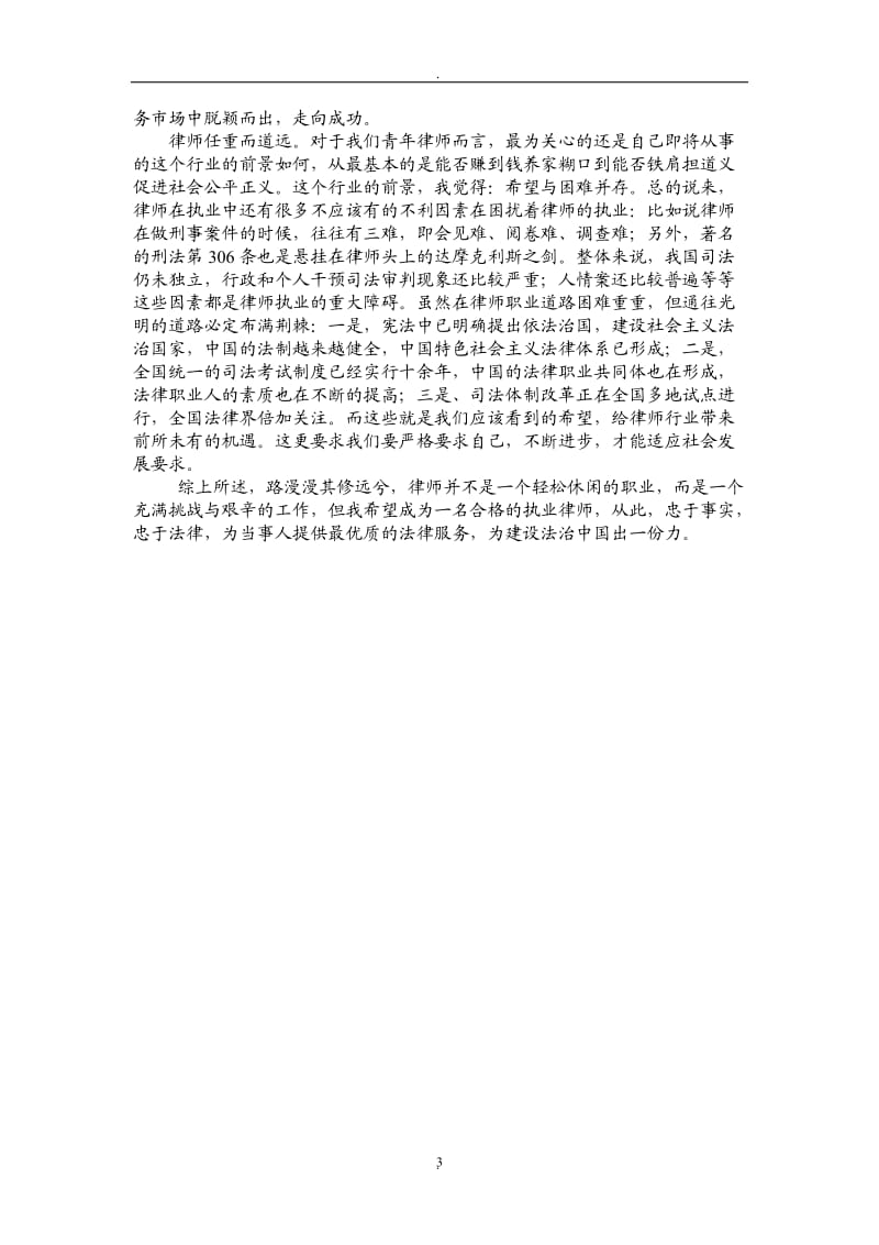 申请律师执业人员实习个人总结_第3页