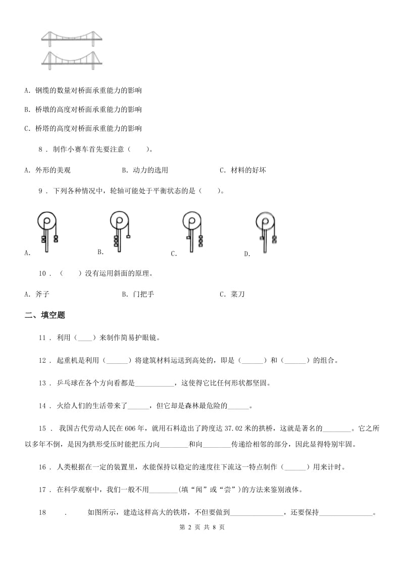 四川省科学六年级上册月考测试卷（二）_第2页