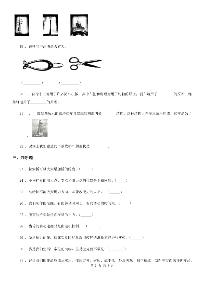 四川省科学六年级上册月考测试卷（二）_第3页