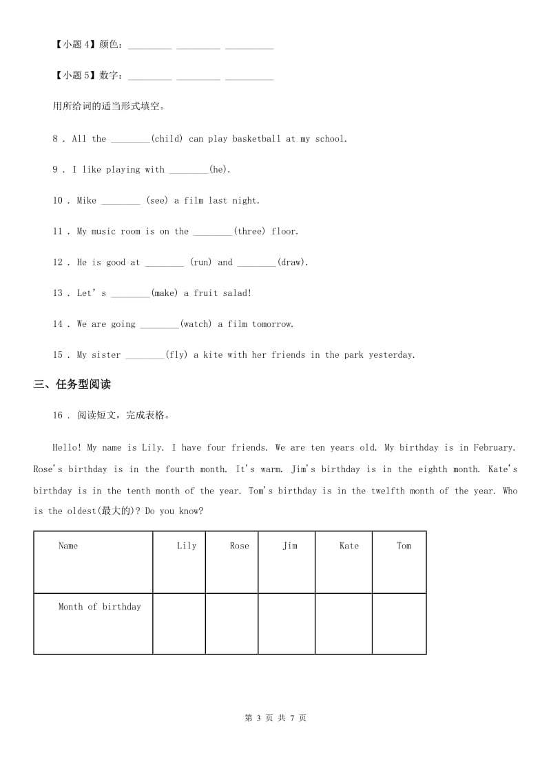 英语四年级下册Lesson 8 练习卷_第3页