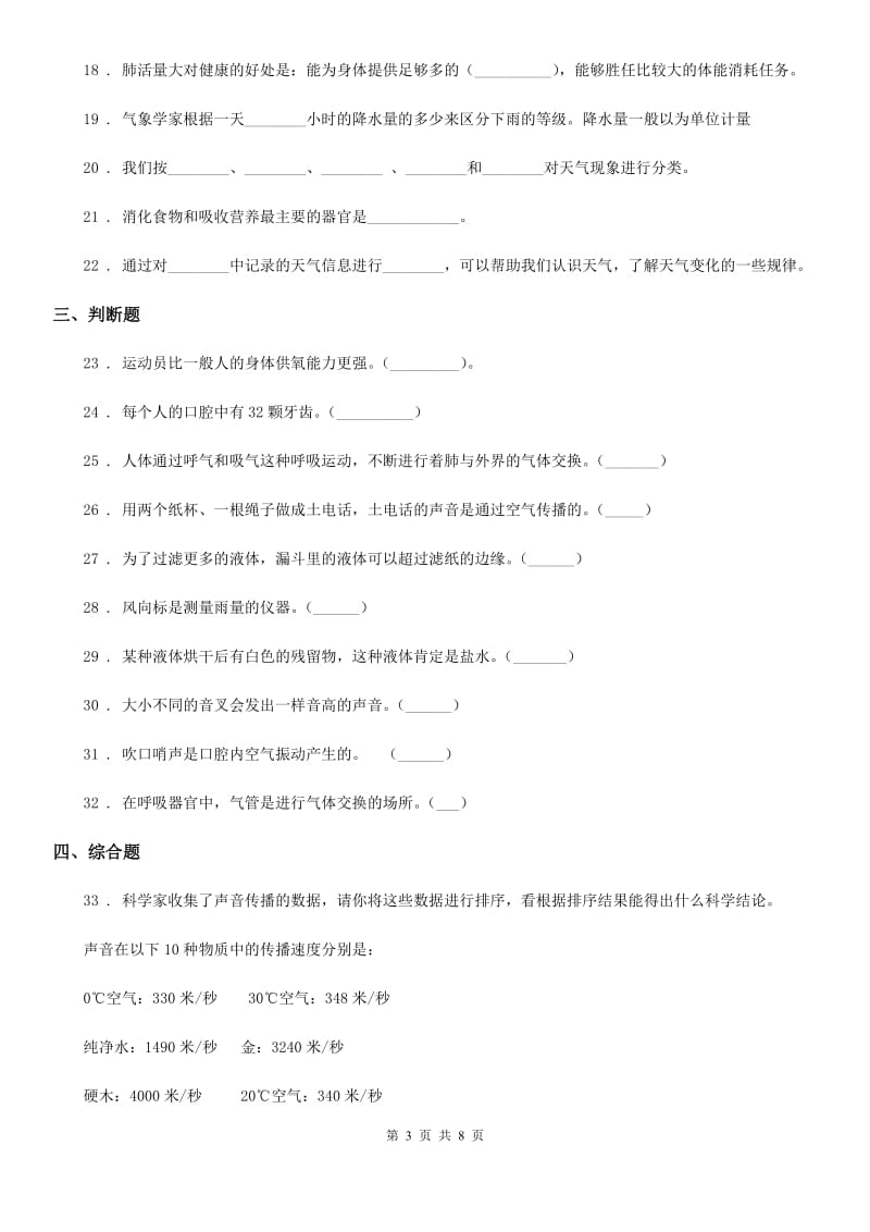 四川省2020年四年级上册期末学习情况调研科学试卷（一）B卷_第3页