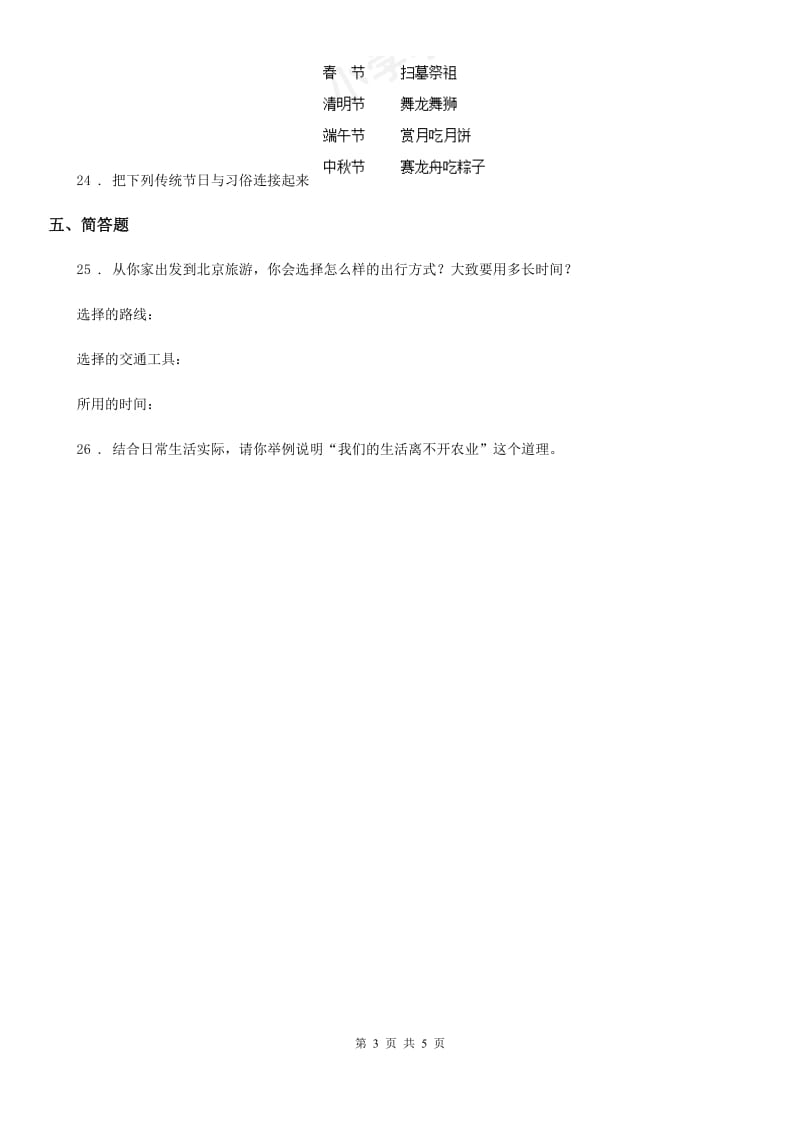 北京市2020年五年级下册期中测试品德试题_第3页